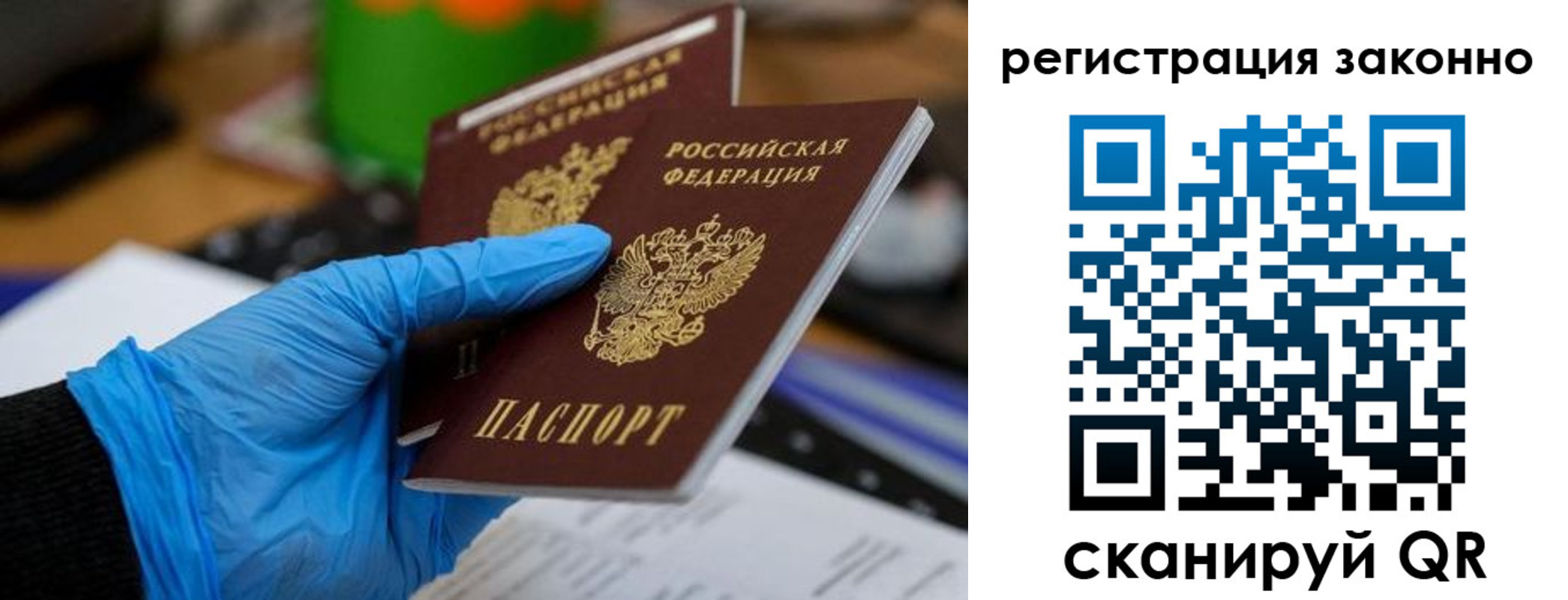 временная регистрация в Томске
